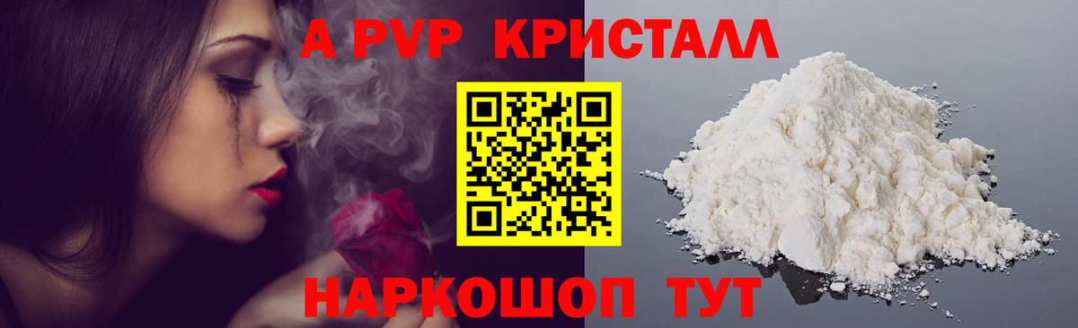Юрга  APVP кристаллы  Вход с VPN  A PVP мука  А ПВП Соль 