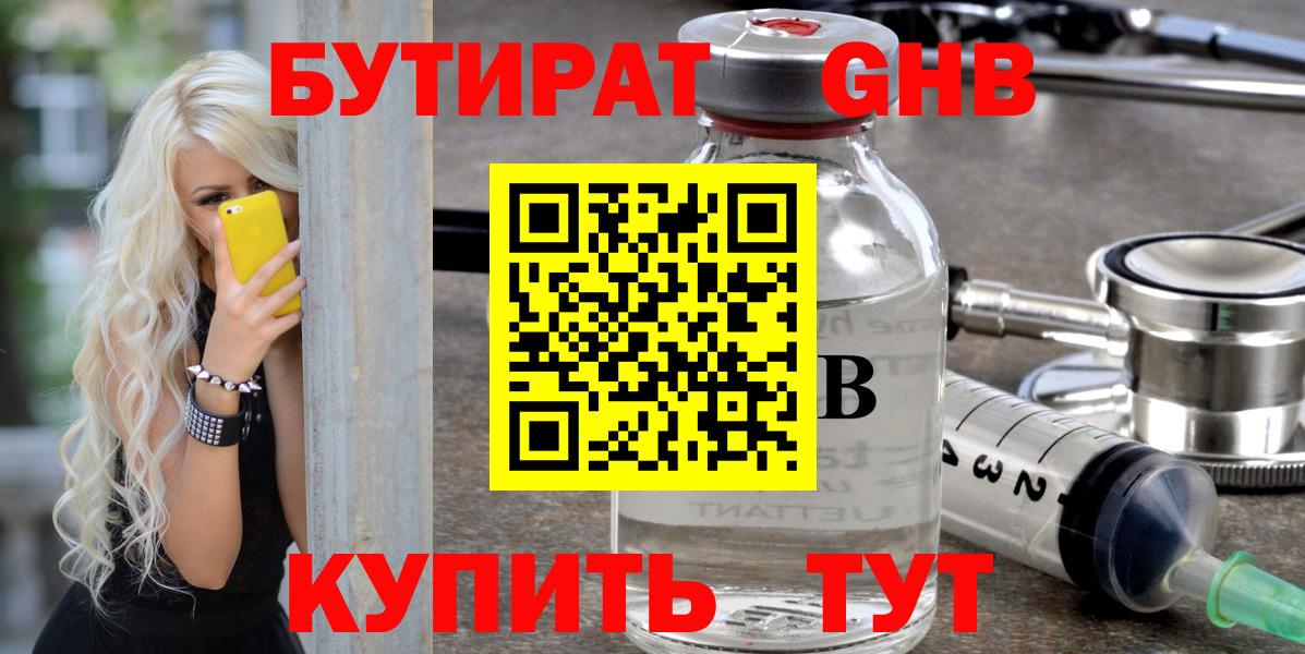 БУТИРАТ буратино Юрга