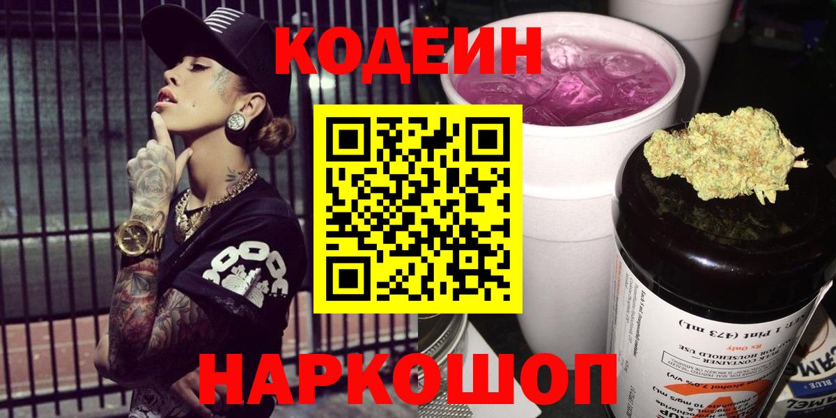 Codein Purple Drank  Кодеиновый сироп Lean Purple Drank  Юрга  Вход с VPN 