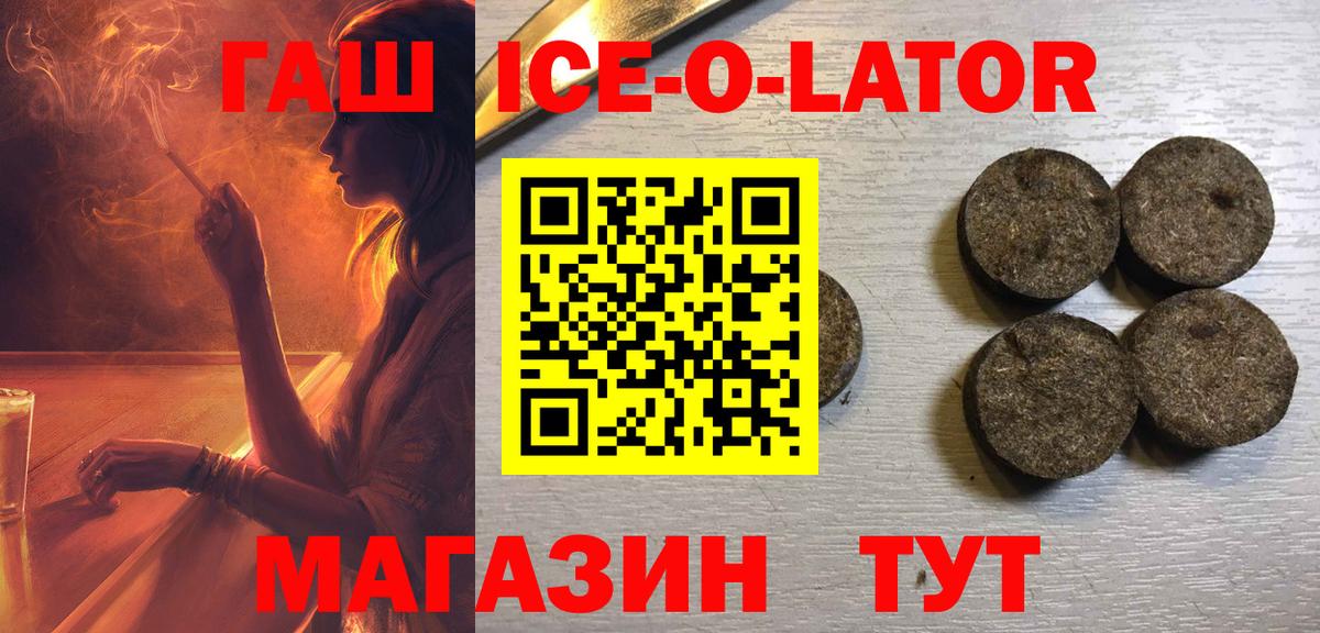 Юрга  ГАШИШ Ice-O-Lator  продажа наркотиков  Вход с VPN  Гашиш 40% ТГК 