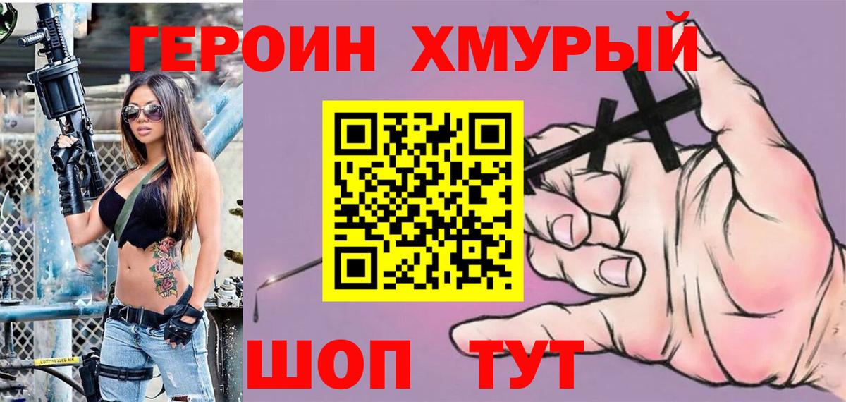ГЕРОИН хмурый  Вход с VPN  Юрга 