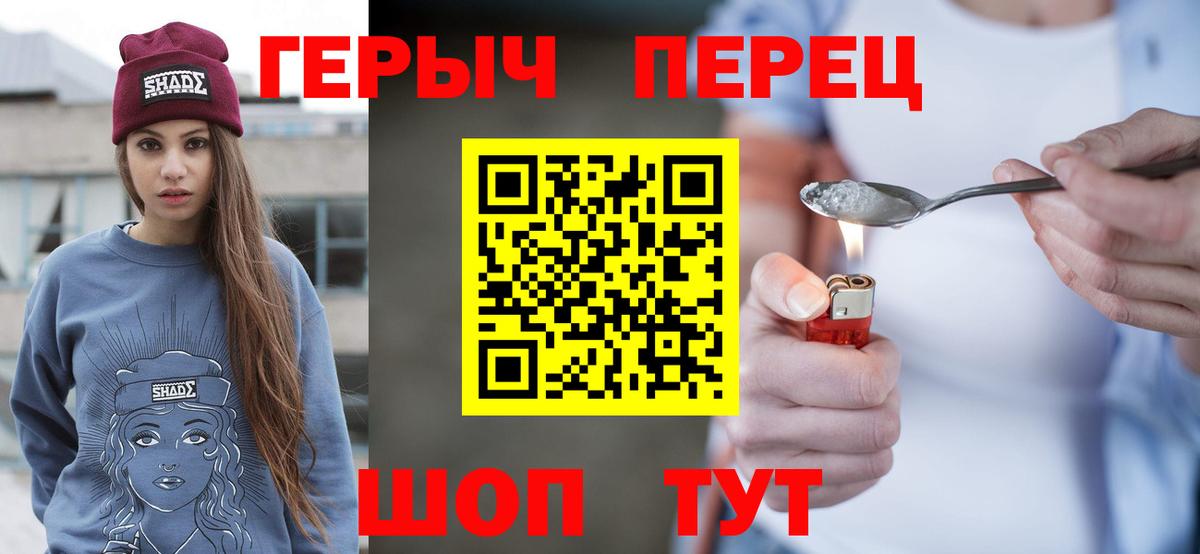 Героин герыч Юрга