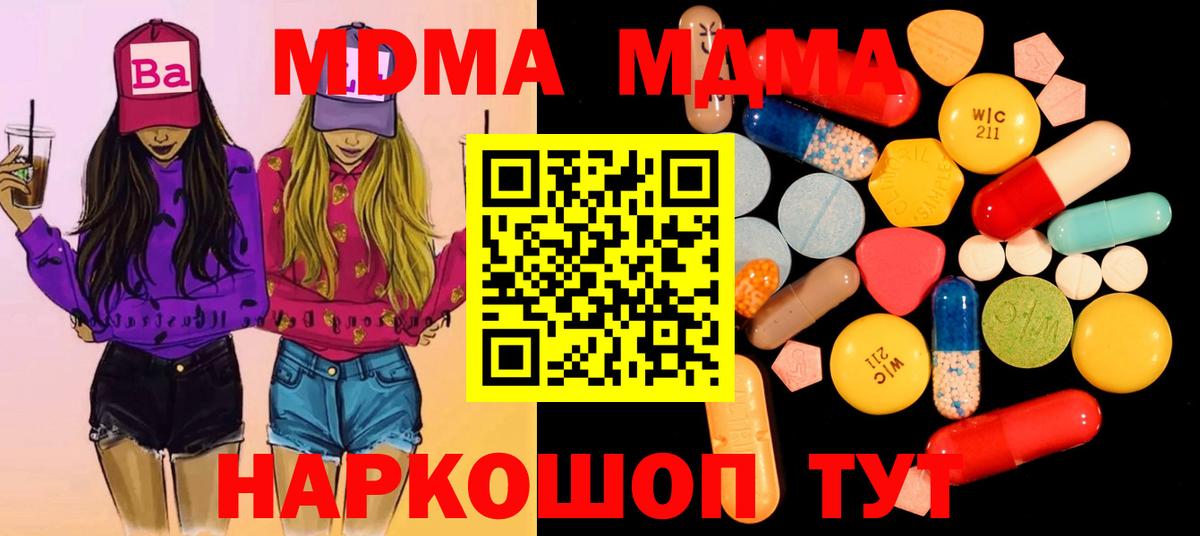 МДМА Molly  MDMA кристаллы  MDMA  Юрга  Вход с VPN 