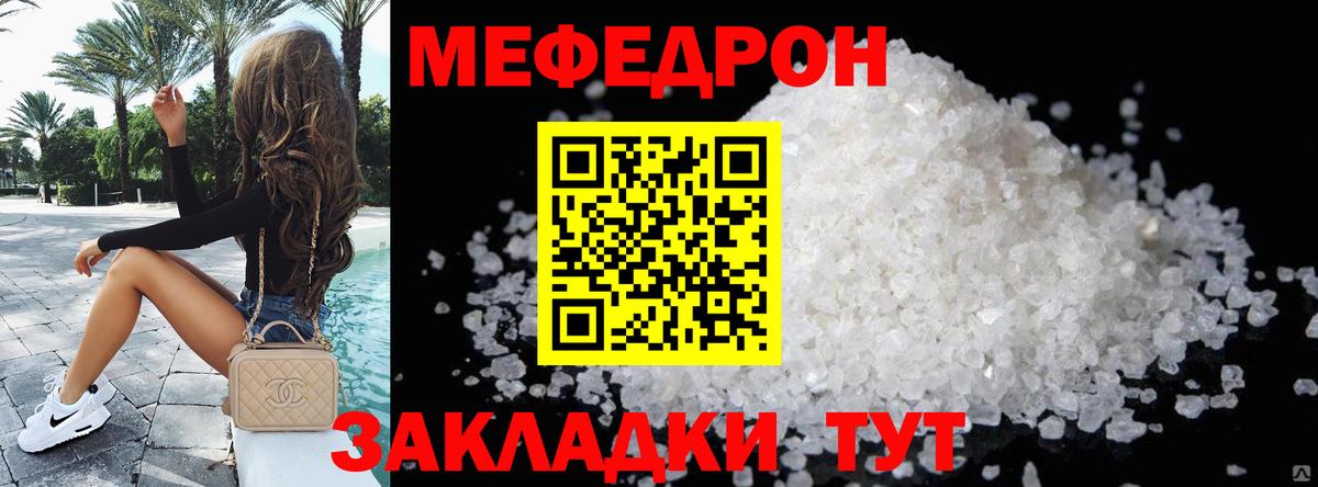 Меф мяу мяу кристаллы Юрга