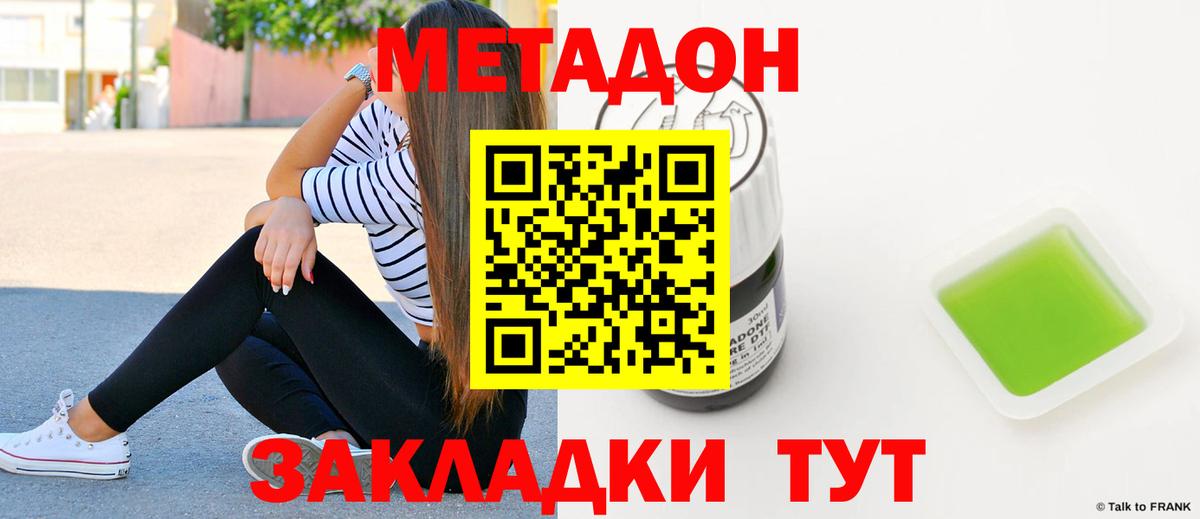 Метадон мёд  Вход с VPN  Метадон кристалл  Юрга 