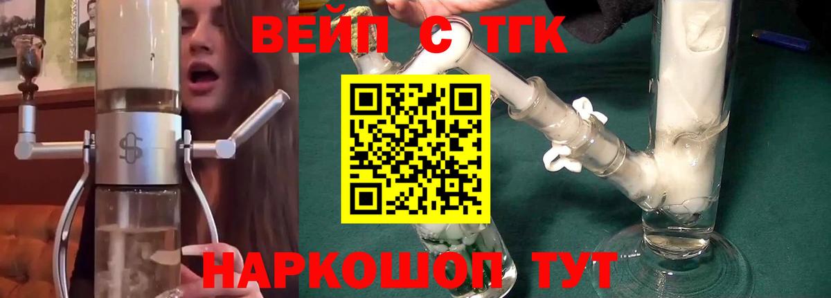 закладки  ТГК жижа  Вход с VPN  Юрга 